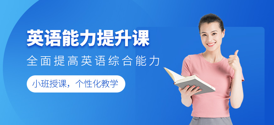 英語能力提升課