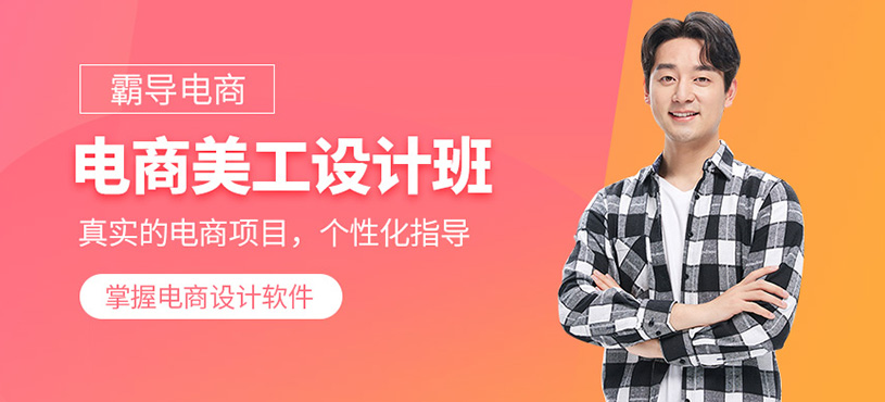 電商美工設計班