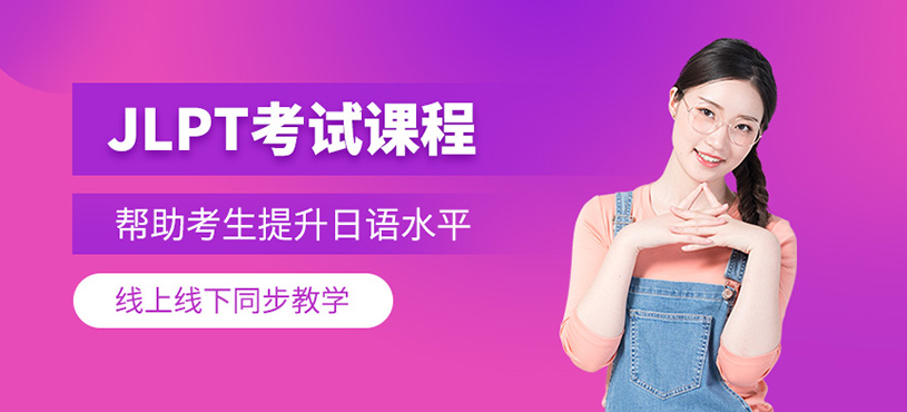 JLPT考試課程