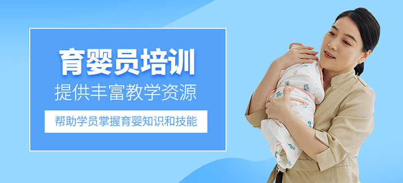 育嬰員培訓