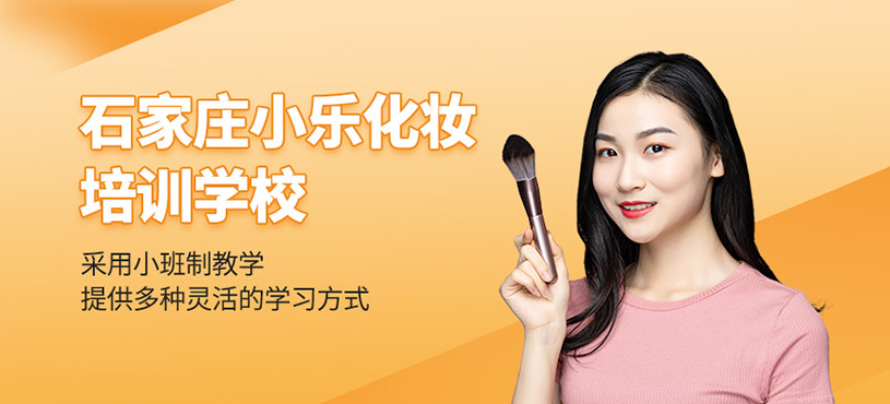 小樂化妝培訓學校