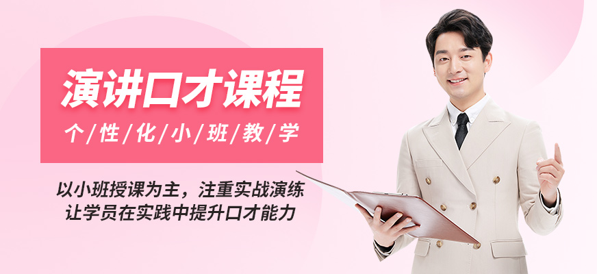 徐州道言演講口才課程