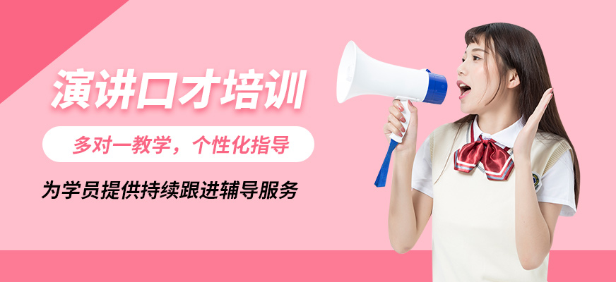 徐州道言演講口才培訓