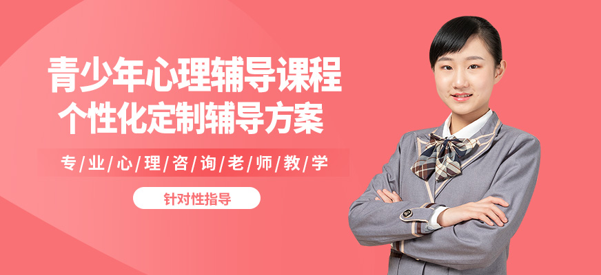 杭州心沃思青少年心理輔導(dǎo)課程