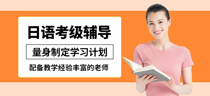 成都瀨川日語考級輔導