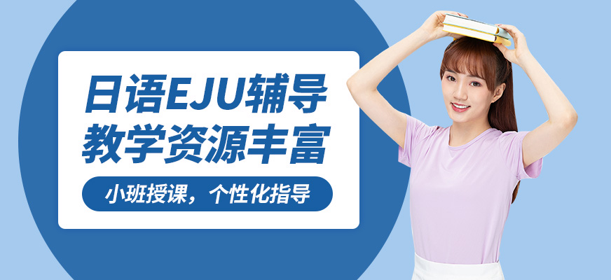 成都瀨川日語EJU輔導