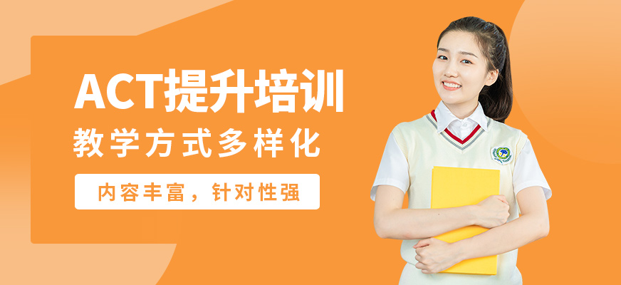 廣州沃思ACT提升培訓(xùn)