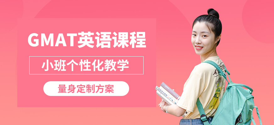 廣州沃思GMAT英語課程