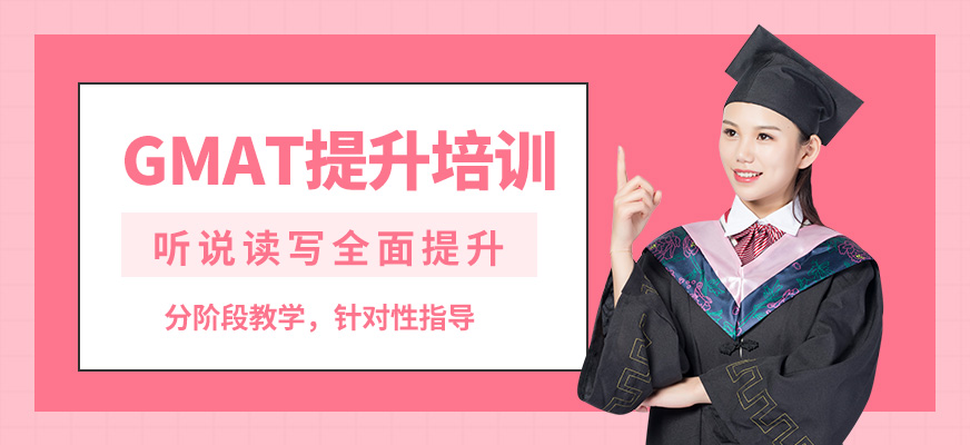 廣州沃思GMAT提升培訓