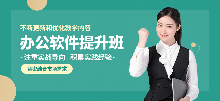 陽光辦公軟件提升班