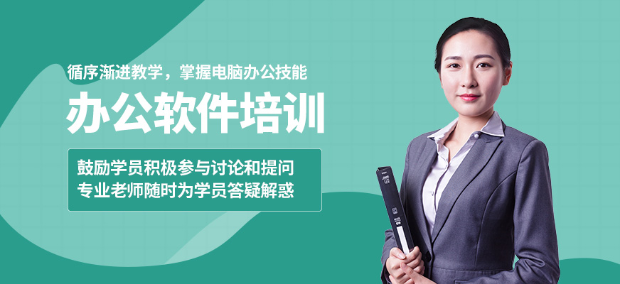 陽光辦公軟件培訓