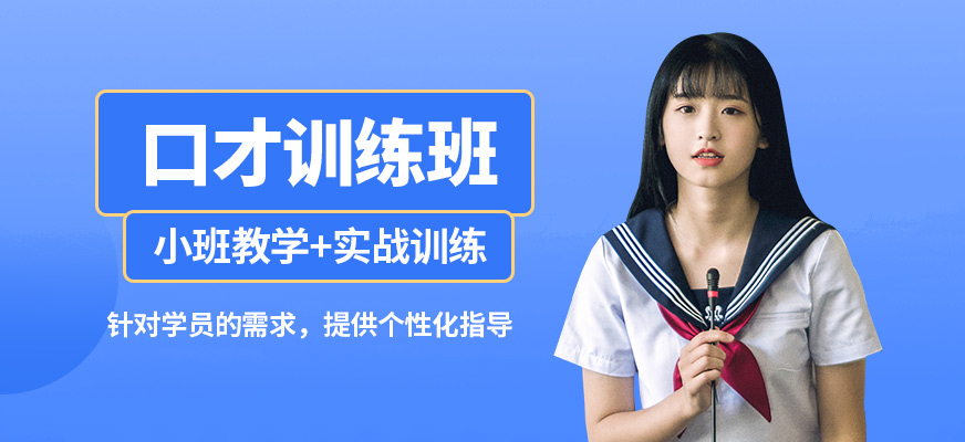 廈門言無(wú)憂口才訓(xùn)練班