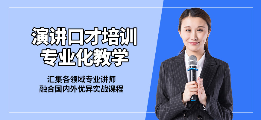 廈門言無憂演講口才培訓