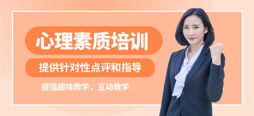 廈門言無憂心理素質(zhì)培訓(xùn)