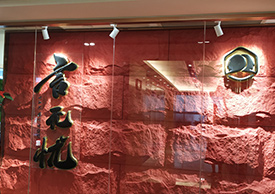 門面