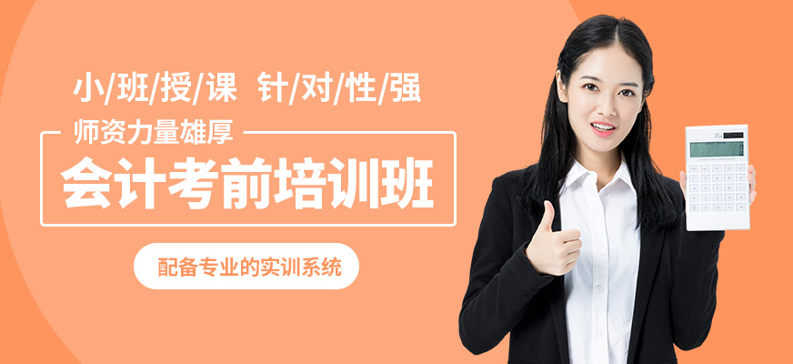 陽光會計(jì)考前培訓(xùn)班