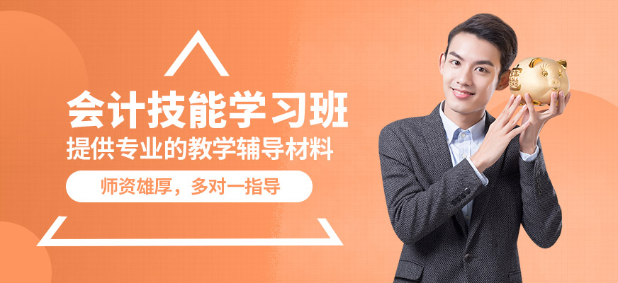 陽光會計(jì)技能學(xué)習(xí)班