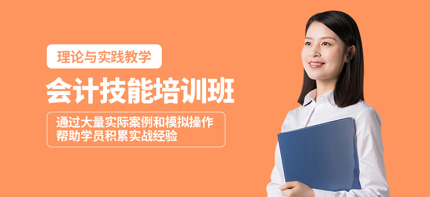 陽(yáng)光會(huì)計(jì)技能培訓(xùn)班
