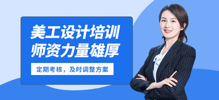 陽光美工設計培訓
