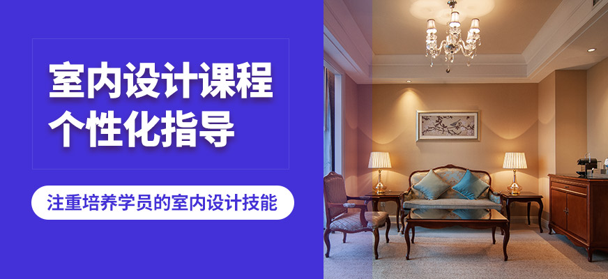 陽(yáng)光室內(nèi)設(shè)計(jì)課程