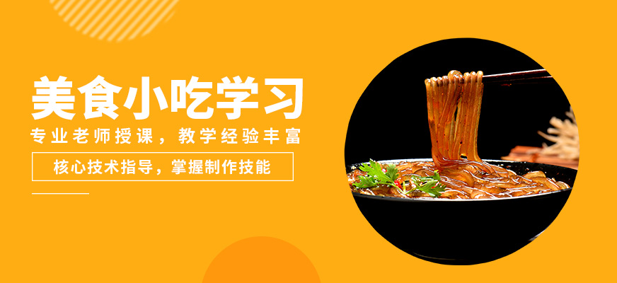 北京食為先美食小吃學(xué)習(xí)