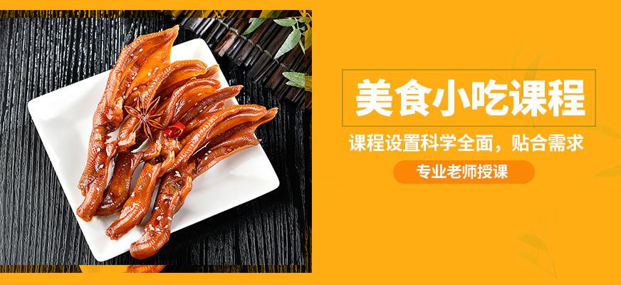 北京食為先美食小吃課程