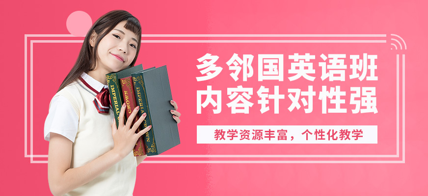 廣州沃思多鄰國英語班