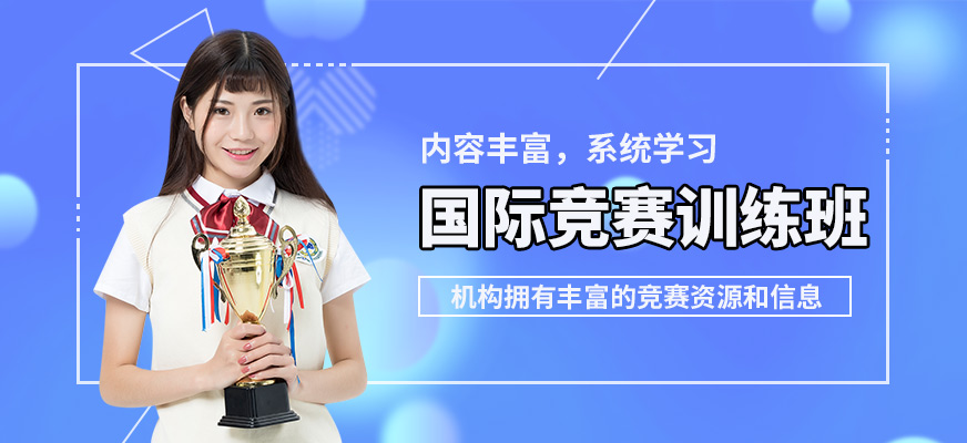 廣州沃思國(guó)際競(jìng)賽訓(xùn)練班