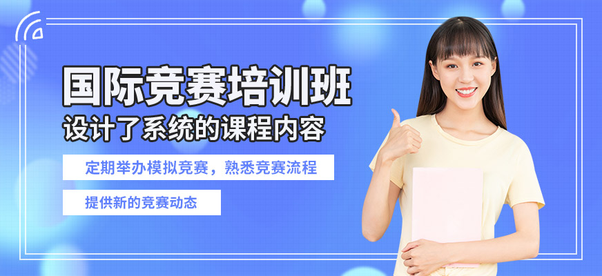 廣州沃思國際競賽培訓班