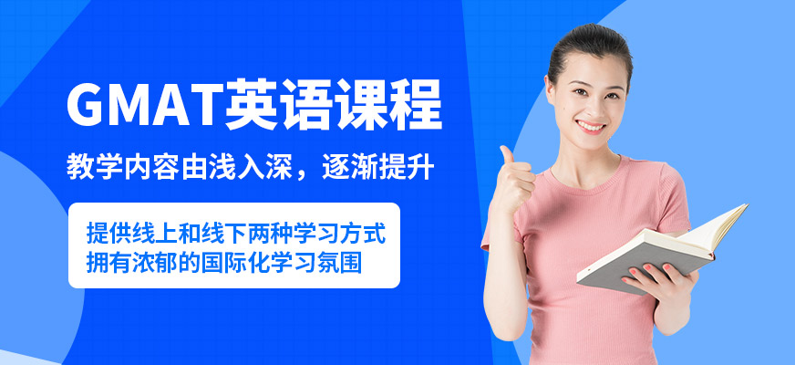 沈陽飛躍GMAT英語課程