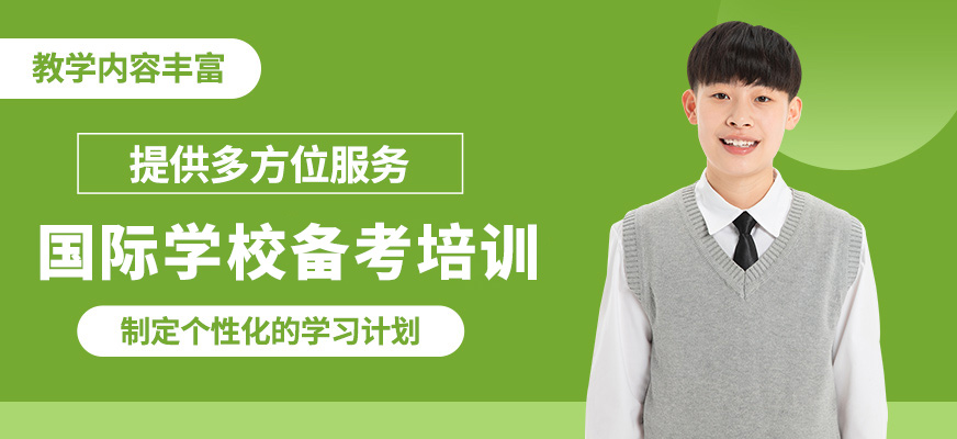 廣州沃思國際學校備考培訓