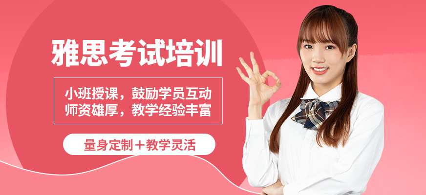 沈陽飛躍雅思考試培訓