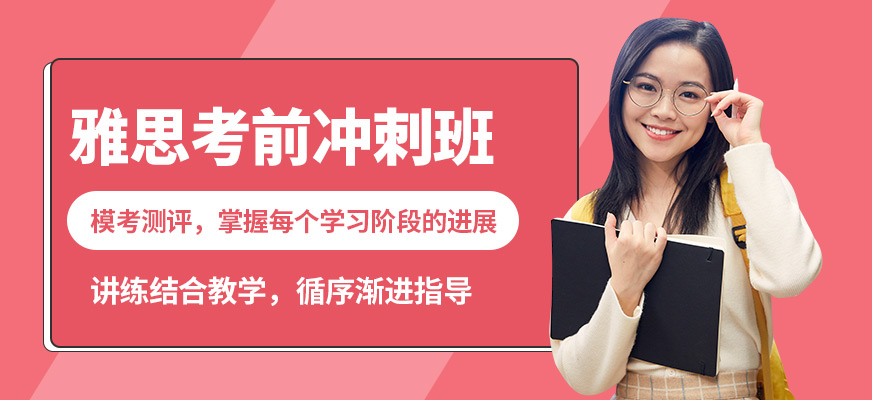沈陽飛躍雅思考前沖刺班