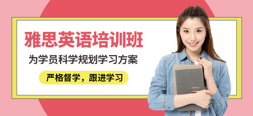 沈陽飛躍雅思英語培訓(xùn)班
