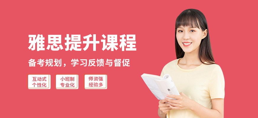 沈陽飛躍雅思提升課程