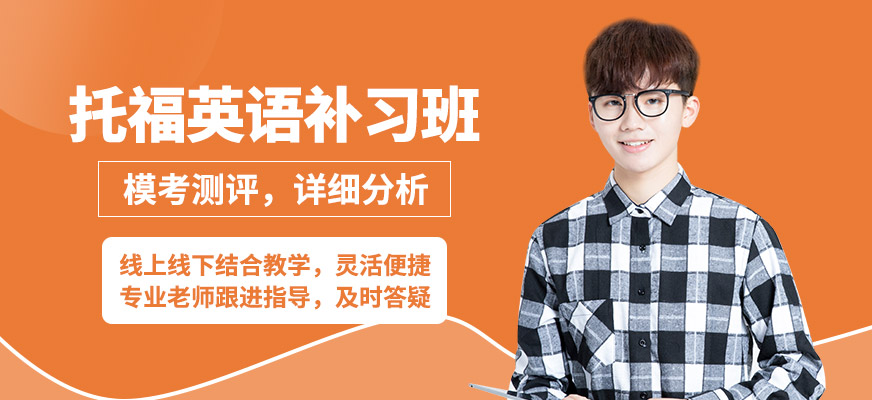 沈陽飛躍托福英語補習班