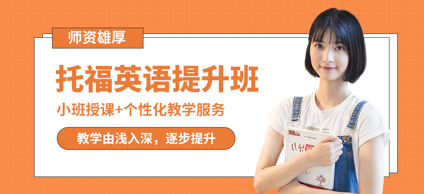 沈陽飛躍托福英語提升班