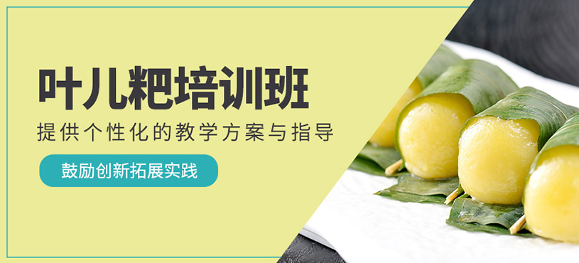 成都葉兒粑培訓