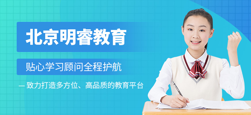 北京明睿教育
