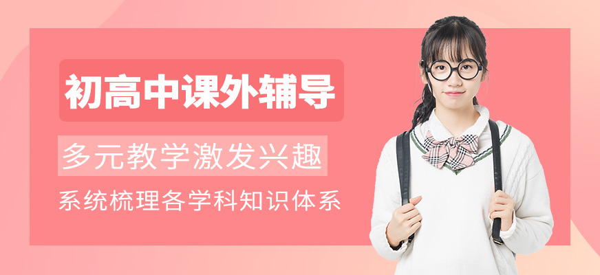 北京初高中課外輔導