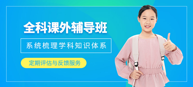北京課外輔導(dǎo)