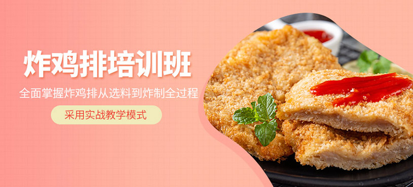 成都炸雞排培訓