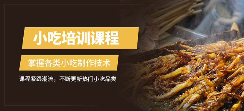 常州小吃學習