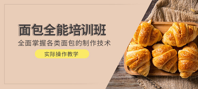 常州面包烘焙學習班