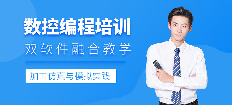 襄陽數控編程培訓