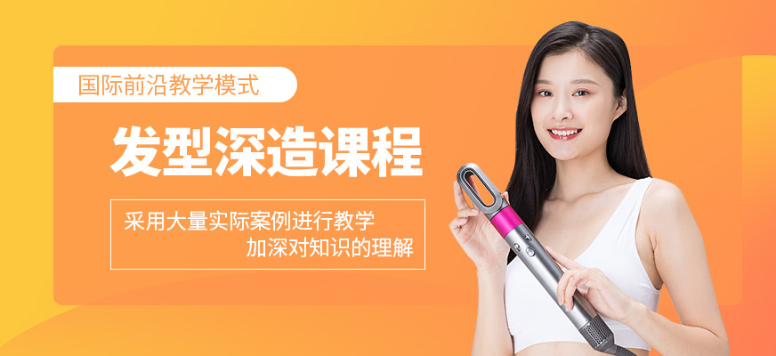 德州發(fā)型師培訓(xùn)