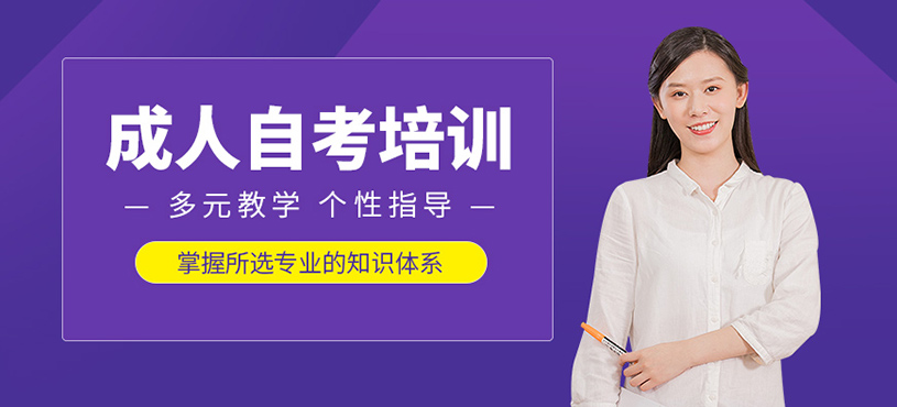 襄陽成人自考培訓