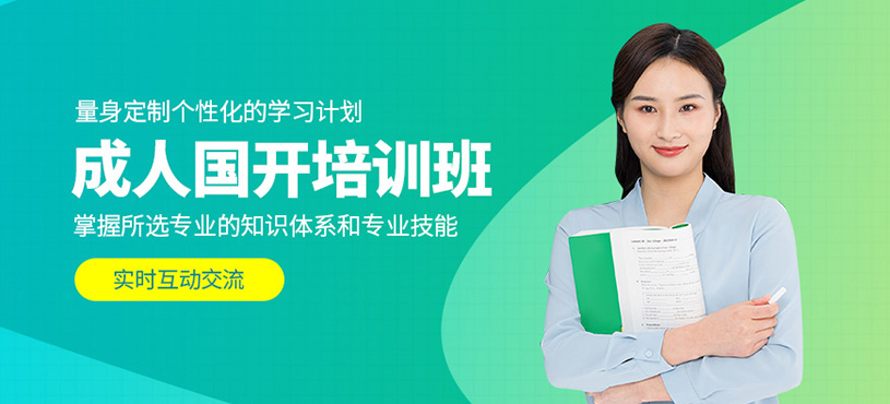 襄陽開放大學培訓班
