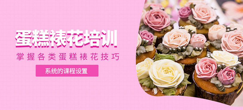常州蛋糕裱花培訓
