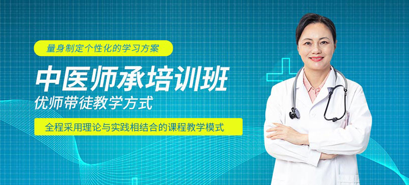 西安中醫師承輔導班